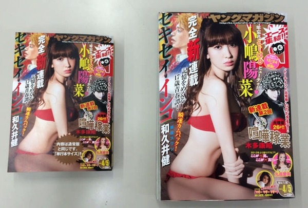 週刊ヤングマガジン」が単行本サイズに 青年マンガ誌上初、B5通常版と