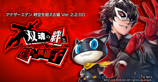 ペルソナ5 ザ・ロイヤル」ジョーカー＆モルガナ、時空を超えて参上