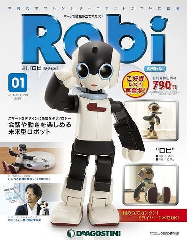 完全オリジナルロボットを作る「週刊ロビ」 デアゴスティーニが再刊行