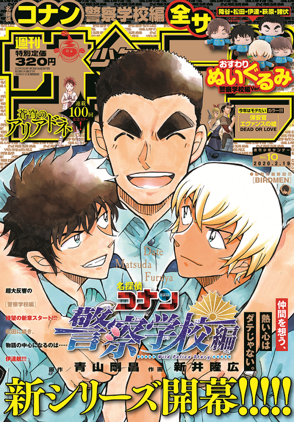 人気商品ランキング 週刊少年サンデー2019年 46号 警察学校編 少年漫画