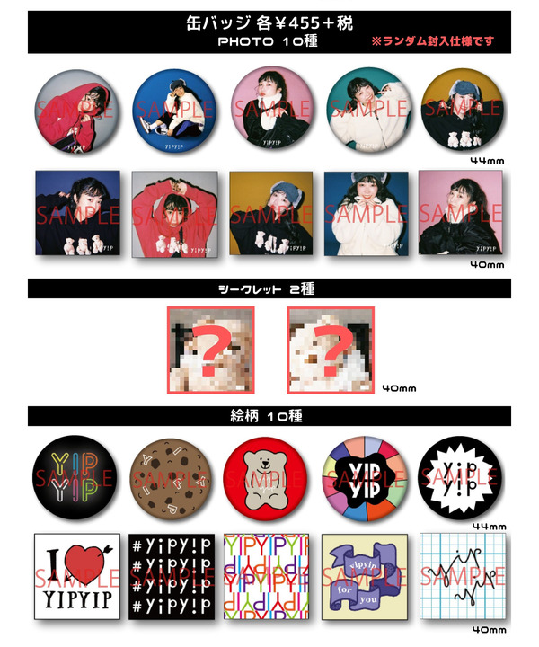 声優・小林愛香プロデュースのブランド「yip yip」アイテム6点が期間