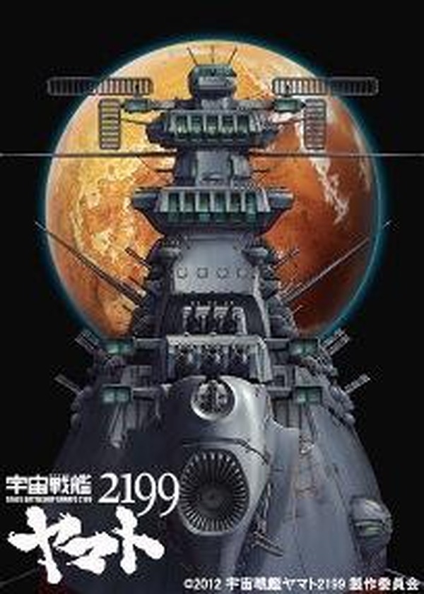 宇宙戦艦ヤマト2199 壁紙時計アプリ バージョンアップで波動砲も搭載 アニメ アニメ