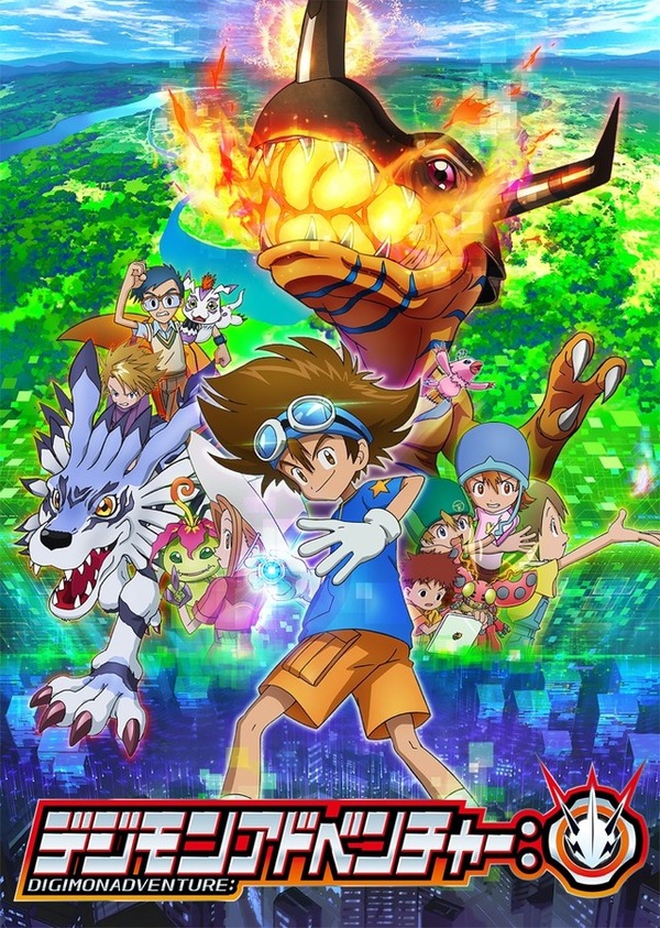 原作：本郷あきよし＊デジモンアドベンチャー＊ポスター：出品一