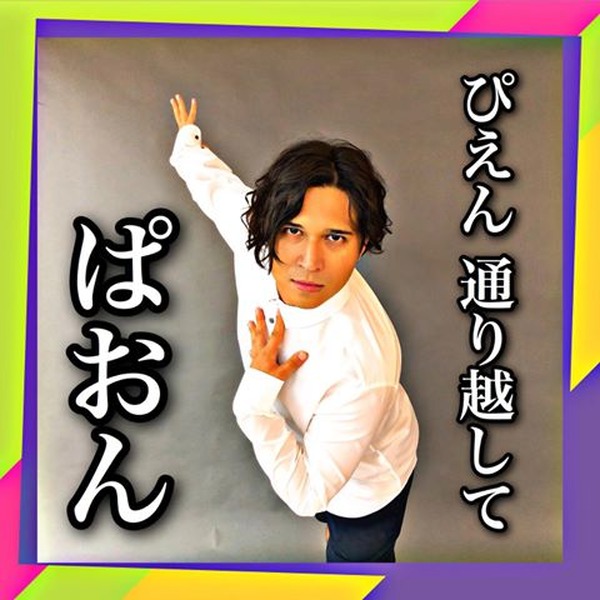 木村昴の 心に刺さらない名言集 シリーズに新作 ぴえん に代わり ぱおん が流行る アニメ アニメ