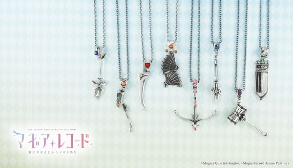 マギレコ まどか☆マギカ外伝」魔法少女たちの武器・ソウルジェムを