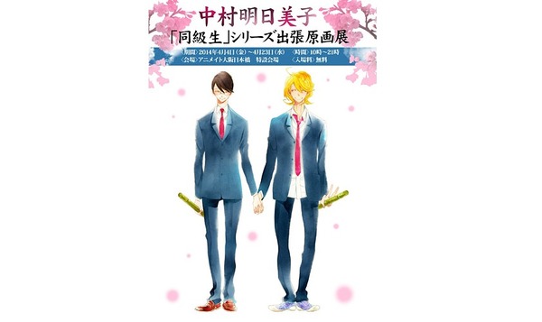 同級生 シリーズ出張原画展が大阪に上陸 アニメイト大阪日本橋にて4月4日より アニメ アニメ