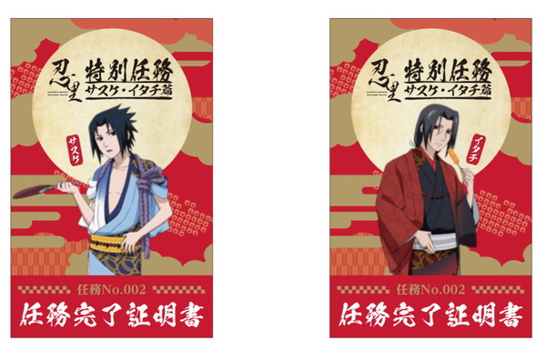 NARUTO-ナルト- 疾風伝」サスケ＆イタチのお誕生日をお祝い