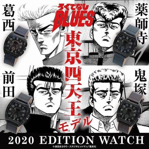 ジャンプ”往年の名作「ろくでなしBLUES」腕時計登場！“東京四天王
