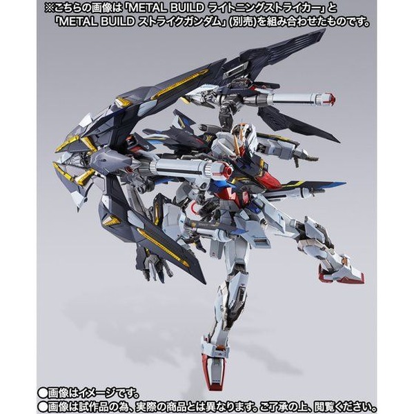 ガンダムSEED」ライトニングストライカー、“METAL BUILD”フィギュアに