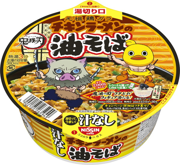 お値打ち専用です！非売品　鬼滅の刃　日清食品　チキンラーメン　フタどめフィギュア　禰豆子 キャラクター玩具