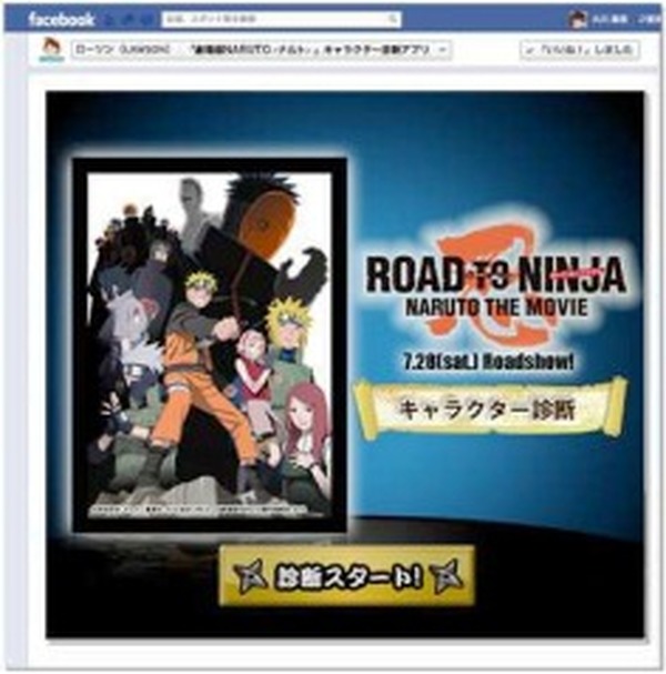 Naruto とfacebookが映画タイアップ企画 キャラクター診断アプリ世界配信 アニメ アニメ