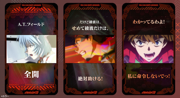 ヱヴァ：破」…あやなみを…かえせっ！ 名シーンの“デジタルトレカ”期間