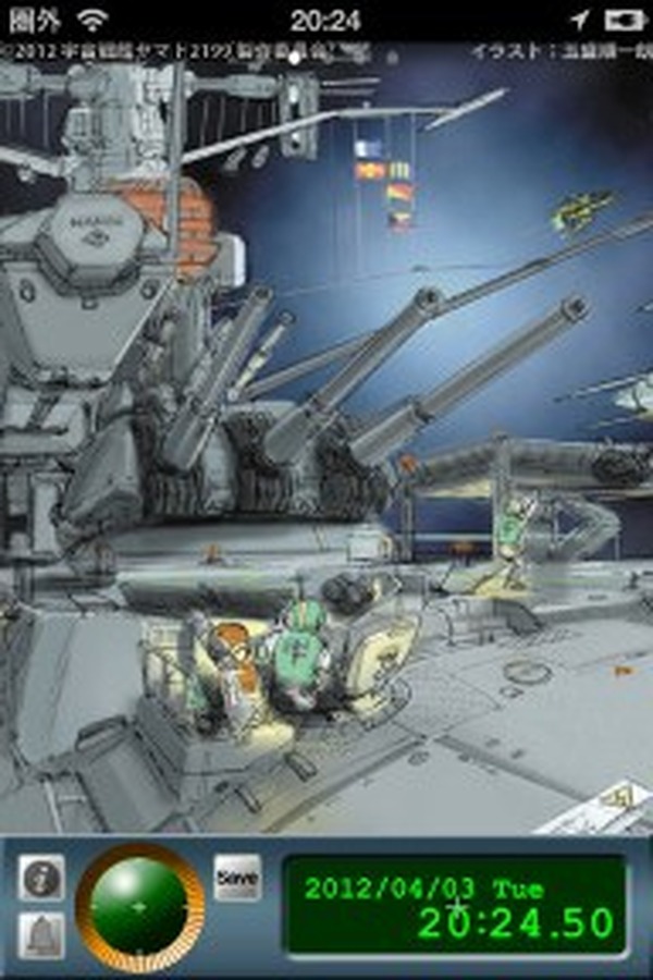 宇宙戦艦ヤマト2199 壁紙時計アプリ バージョンアップで波動砲も搭載