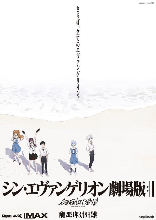 シン エヴァンゲリオン劇場版 新たな公開日は21年3月8日に決定 各劇場の感染対策 鑑賞マナー定着を鑑みて アニメ アニメ