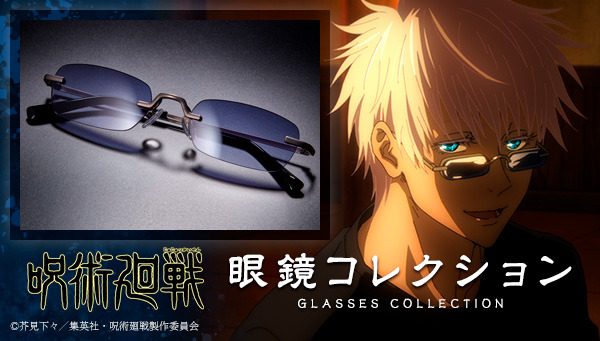 呪術廻戦 五条先生とナナミンの 眼鏡 が登場 セリフデザインのメガネ拭き付き 実用性も アニメ アニメ