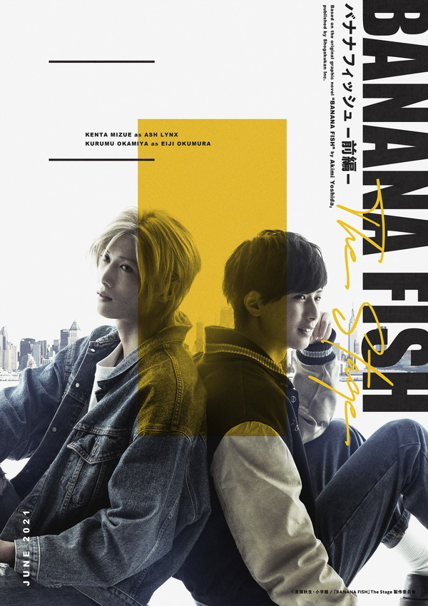 BANANA FISH」舞台化決定！ アッシュ＆英二のビジュアルやキャスト発表