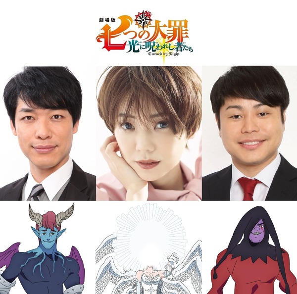 劇場版 七つの大罪 倉科カナ 麒麟 川島明 Non Style 井上裕介がゲスト出演 原作者 特別描き下ろし の魔神も アニメ アニメ