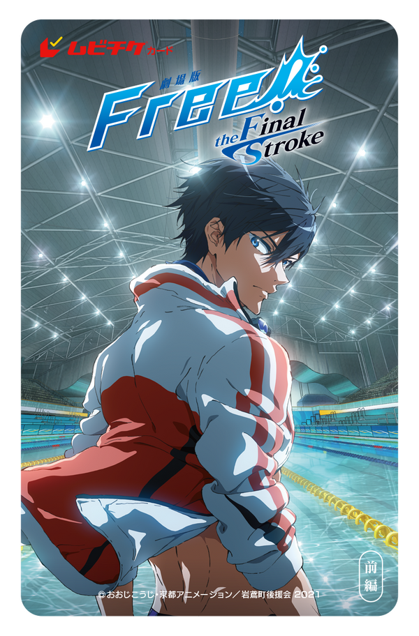 Free Final Stroke ファンブック 京アニショップ！】『劇場版 Free