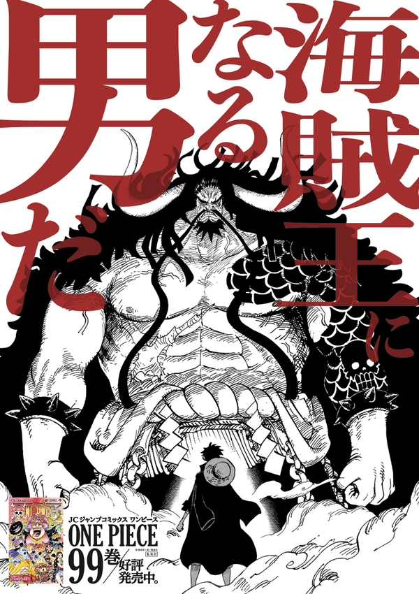 ワンピース 麦わらの一味 Vs 百獣海賊団 が新宿で大バトル 99巻発売記念ムービー公開 3枚目の写真 画像 アニメ アニメ