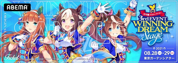 ウマ娘」3rdライブイベントがABEMAで生配信決定！ “マルチアングル機能