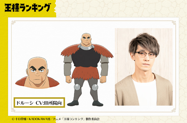 秋アニメ 王様ランキング 梶裕貴 佐藤利奈らが追加キャストに キャラpvも公開 6枚目の写真 画像 アニメ アニメ