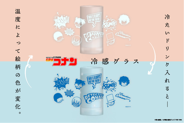 名探偵コナン 暑い夏は 推しと涼しくティータイム かわいいキャラアイコン 色が変わる 冷感グラス 登場 アニメ アニメ