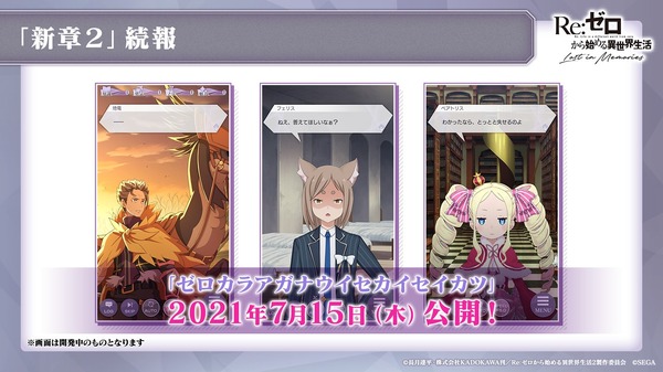 20年後のスバルを描く「新章2」公開直前特番も決定！ 各種アップデート