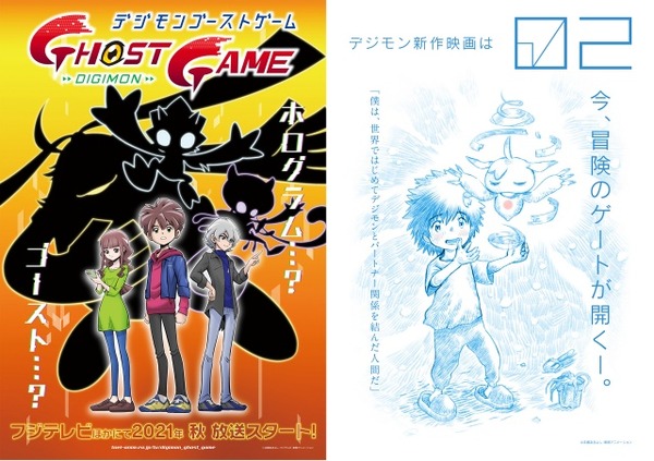デジモンゴーストゲーム 21年秋より放送 02 新作映画の製作決定 アニメ アニメ