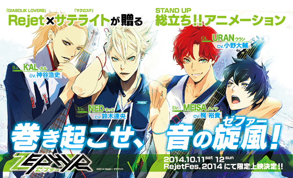 ZEPHYR」 イベント限定アニメの上映決定 声優陣は鈴木達央、神谷浩史