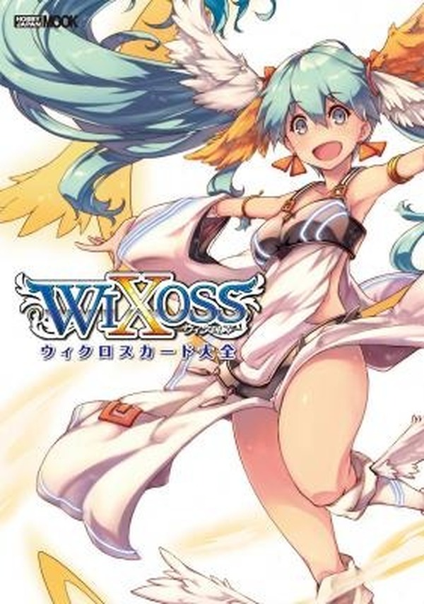 ウィクロスカード大全」8月22日刊行 話題のTCGを総まとめ、特典に限定