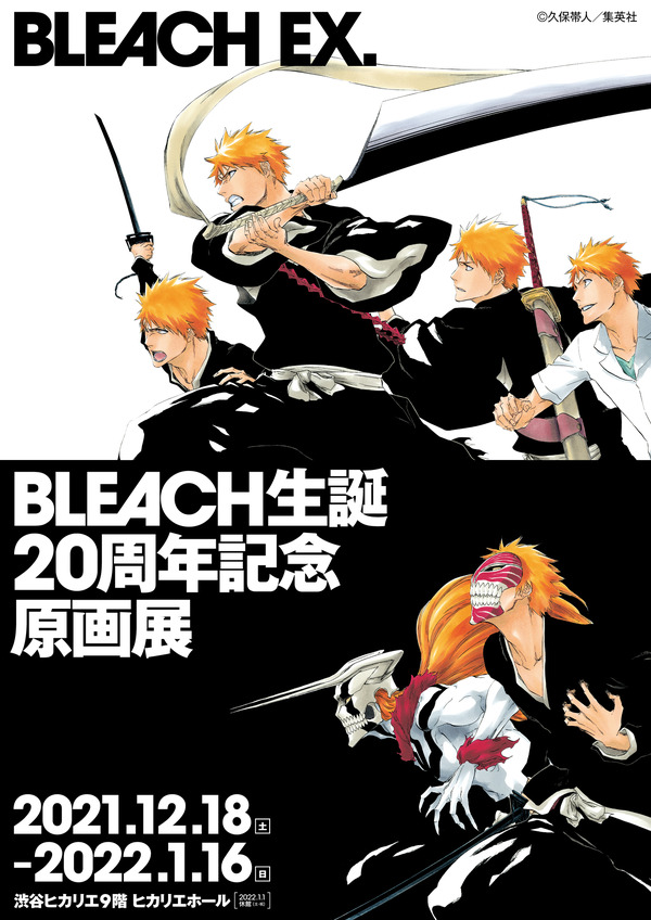 BLEACH」初の原画展、渋谷ヒカリエにて開催決定！ 久保帯人FC会員限定