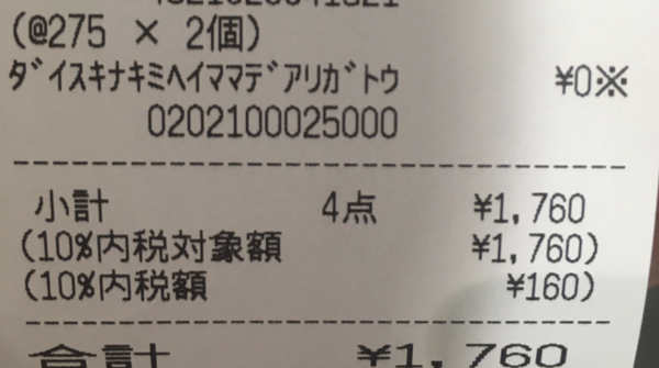 ポケモンストアのレシートが涙腺に“こうかばつぐん”!? 閉店する店舗