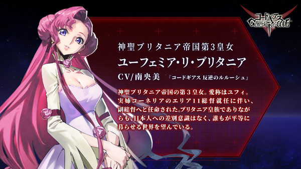 コードギアス」初のスマホゲーム、“ユーフェミア”が参戦！ 2つのバトル