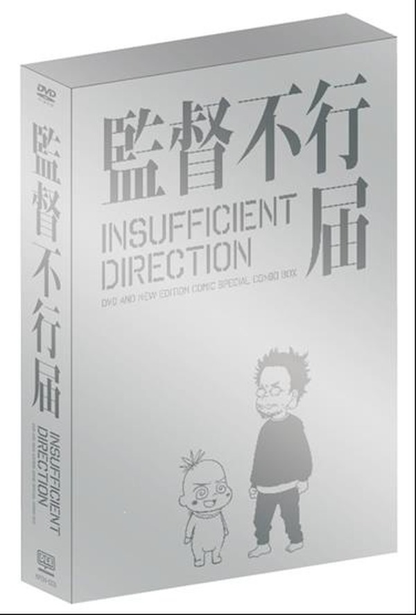 監督不行届」DVD-BOXを“いい夫婦の日”に発売 庵野監督インタビューも収録 | アニメ！アニメ！