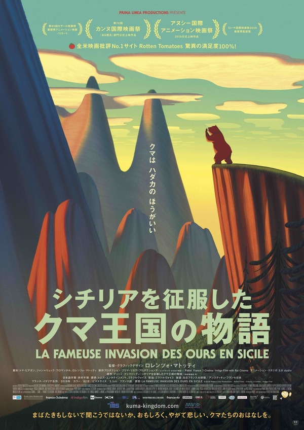 イタリア名作児童文学を仏 伊合作でアニメ映画化 シチリアを征服したクマ王国の物語 日本公開へ アニメ アニメ