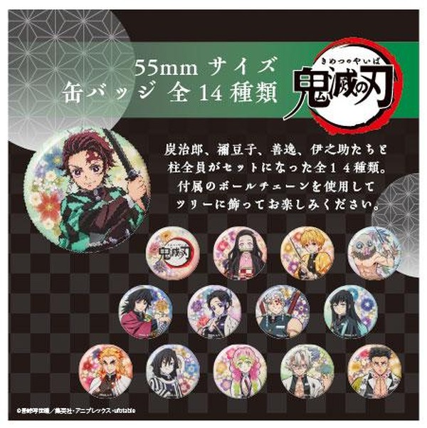 鬼滅の刃 クリスマスのツリー オーナメントタペストリーが登場 缶バッジで好みの装飾に 4枚目の写真 画像 アニメ アニメ