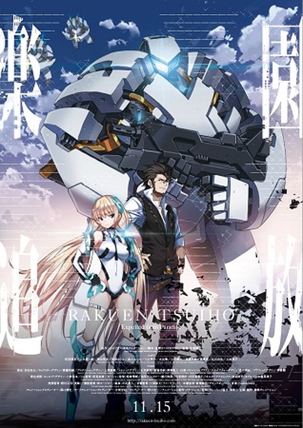 楽園追放 -Expelled from Paradise-」BD劇場限定版11月15日から、12月 
