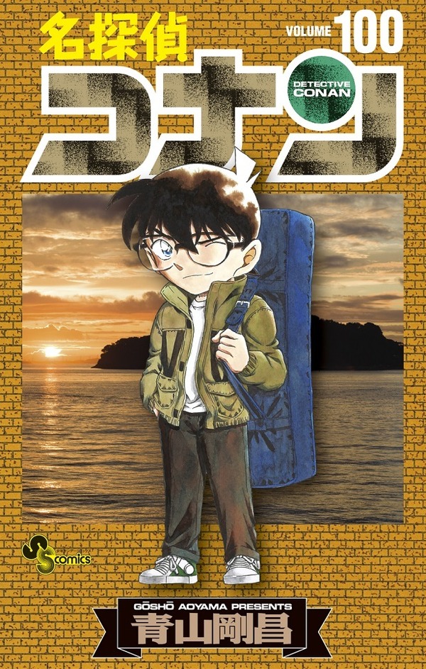 名探偵コナン」“まさか100巻まで届くとは…” 100巻が本日発売！ 渋谷に