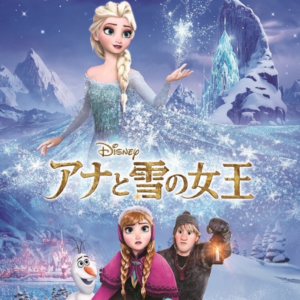 アナと雪の女王 アナ 雪山 アナと雪の女王」吹き替え声優・主題歌・劇中歌まとめ【金曜