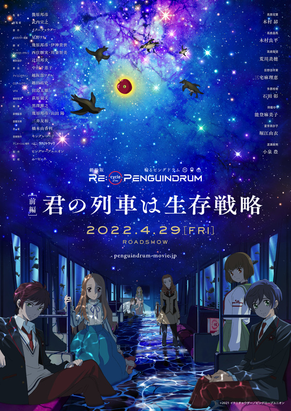 編集劇場版「輪るピングドラム」前編が22年4月29日に公開！ キー