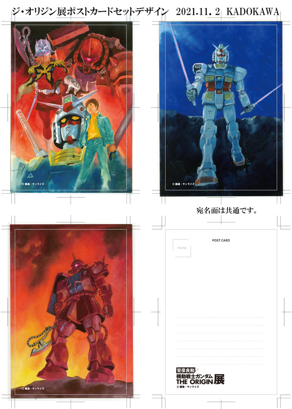 安彦良和／機動戦士ガンダム THE ORIGIN展 限定特典-