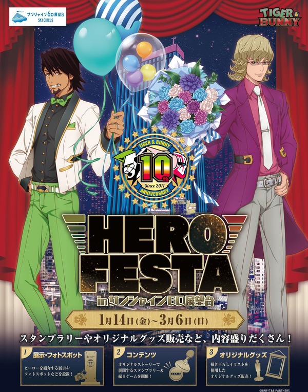 TIGER & BUNNY」ヒーローたちの活躍を称えよう！10周年記念イベント ...