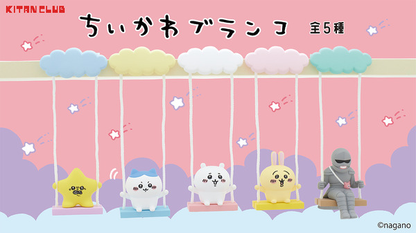 ちいかわ、ハチワレたちがブランコに乗ってる…ってコト!? ゆらゆら