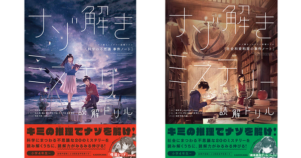 鬼頭明里 水瀬いのりの朗読音声付き 小学生向け ナゾ解きミステリー読解ドリル が発売 アニメ アニメ