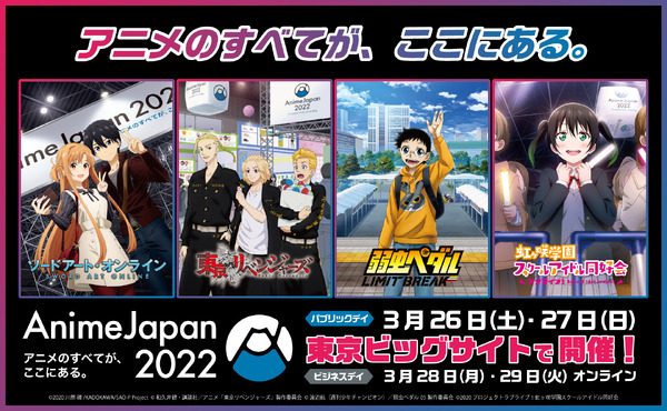 Animejapan 22 ステージ チケット情報を公開 アンバサダーは今年も西川貴教さんが務めることに アニメ アニメ