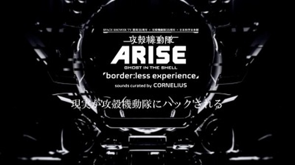 音楽と最新技術がテーマ 攻殻機動隊 Arise とスペースシャワーtvがスペシャルイベント アニメ アニメ