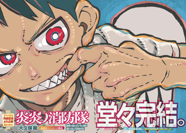炎炎ノ消防隊」完結！「東リべ」和久井健らマガジン作家から色紙も 4大