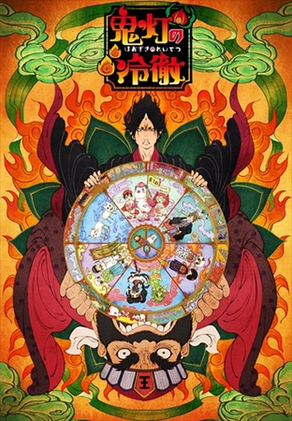 「鬼灯の冷徹」OAD予告映像公開 先行イベント上映に豪華声優陣も | アニメ！アニメ！