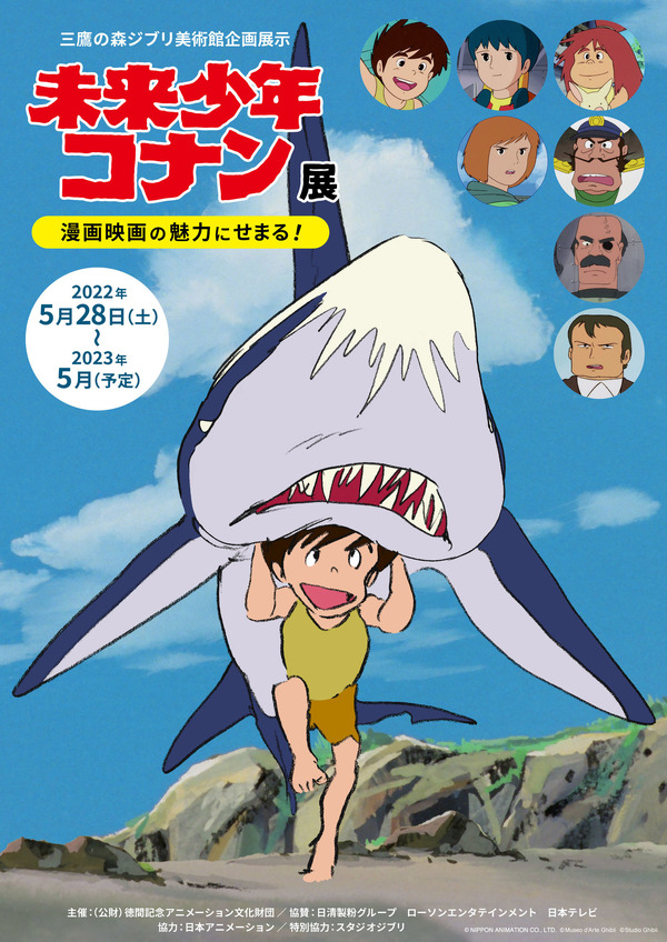 宮崎駿監督「未来少年コナン」の“漫画映画の魅力”を紐解く！ ジブリ