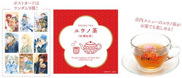 廉価販売暁のヨナ カフェ ユウノ茶 ポストカード9枚セット その他